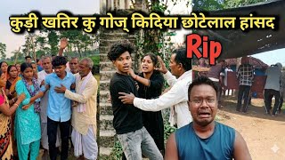 Dular ❎Cancer ✅ | कुड़ी खतिर कु गोज् किदिया छोटेलाल हांसद | Baski Babu