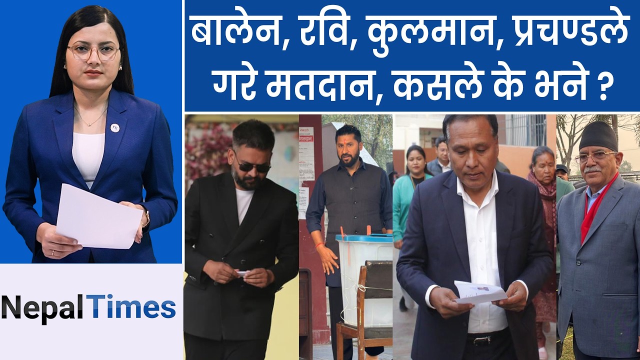 भोट खसाएर बालेन झापा, प्रचण्ड रुकुमपूर्व जाने, सवारी संचालनमा कडाई || Nepal Times