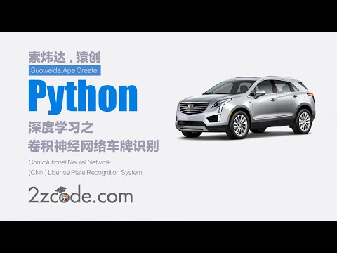 深度学习之基于Pytorch卷积神经网络(CNN)车牌识别系统