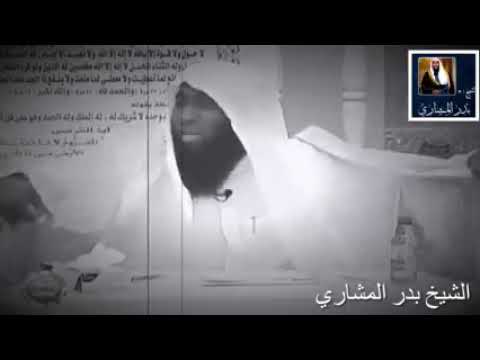 الشيخ بدر المشاري كيف اسلم عثمان بن عفان رضي الله عنه وأرضاه