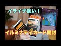 イルミナティカードのパックを開封！イライザ出るか！？【パック開封】