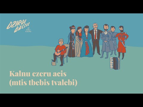 Kārlis Kazāks, Rusudana Basarija un Manu Gudžabidze - Kalnu ezeru acis (მთის ტბების თვალები)