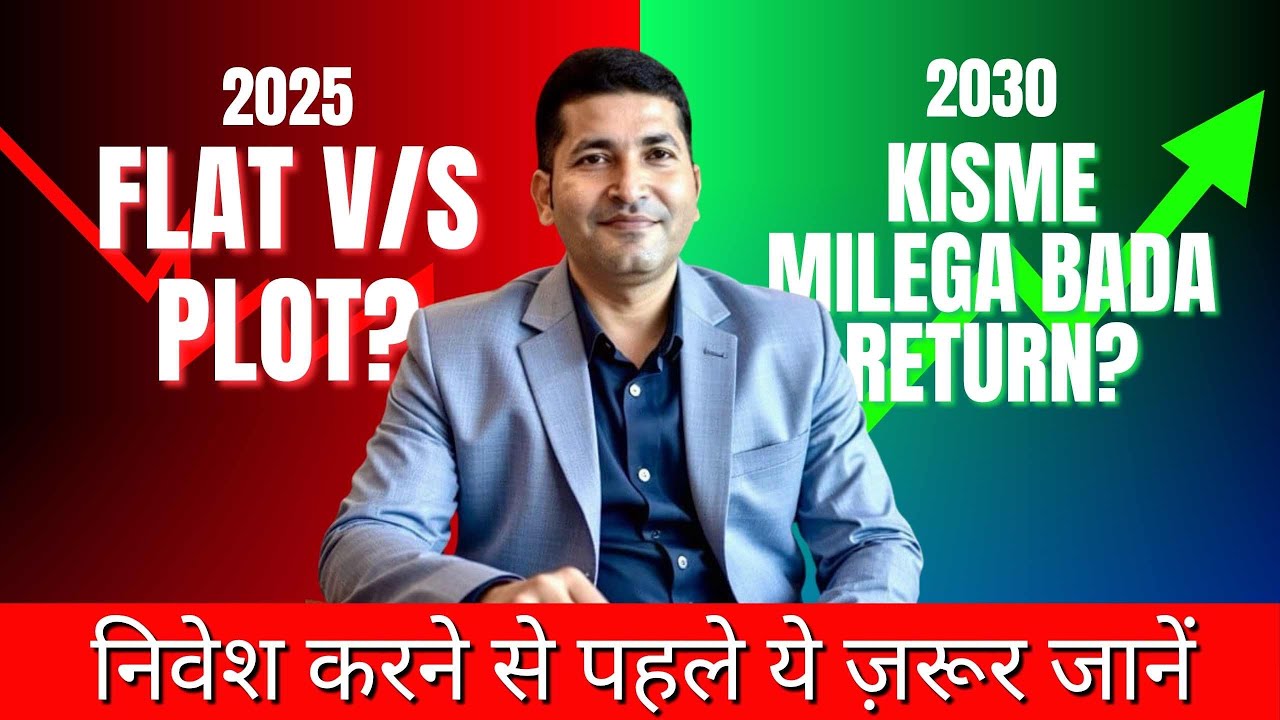 Real Estate 2025: Plot या Flat? | कौन है आपके लिए सही निवेश?| REIC  #PlotVsFlat #RealEstate2025