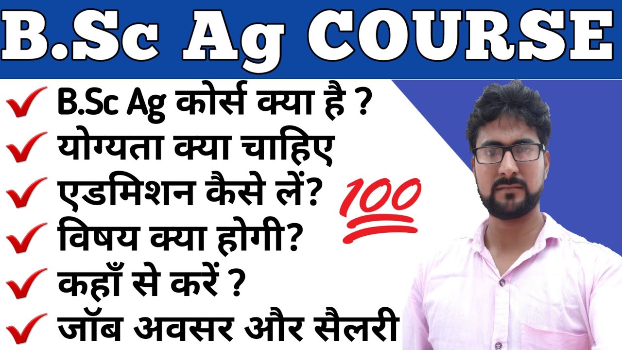 Bsc Agriculture | After bsc agriculture | bsc agriculture course | Bsc ...