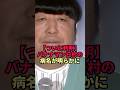 【ついに判明】バナナマン日村の病名と休養期間。なぜ今、活動休止を選んだのか?