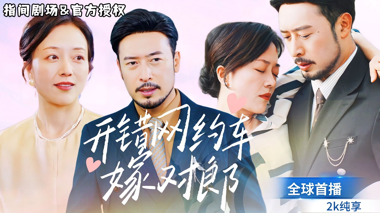 Женщина - таксист ошиблась, встретила бизнесмена. Любовь началась.