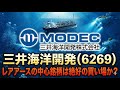 【株式投資銘柄分析】三井海洋開発（6269）日本の未来を託されたレアアース銘柄　絶好の買い場が到来か？