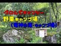 グロムでキャンツー　野栗キャンプ場　20170709