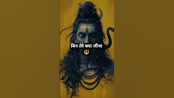 O Hum Dum Bin Tere Kya Jeena | Mahadev Status | Bholenath Status #youtubeshorts #shorts #mahadev