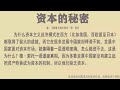 深度解读资本经济 国家发展等经典书 资本的秘密 豆瓣读书8 2 深度解读资本经济 国家发展等经典书 资本的秘密 豆瓣读书8 2
