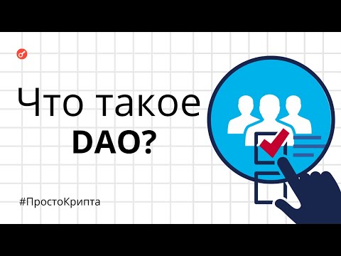 Videó: Dao isten?