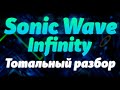 SONIC WAVE INFINITY — ТОТАЛЬНЫЙ РАЗБОР | ИСТОРИЯ ДЕКОР СЛОЖНОСТЬ И МНОГОЕ ДРУГОЕ