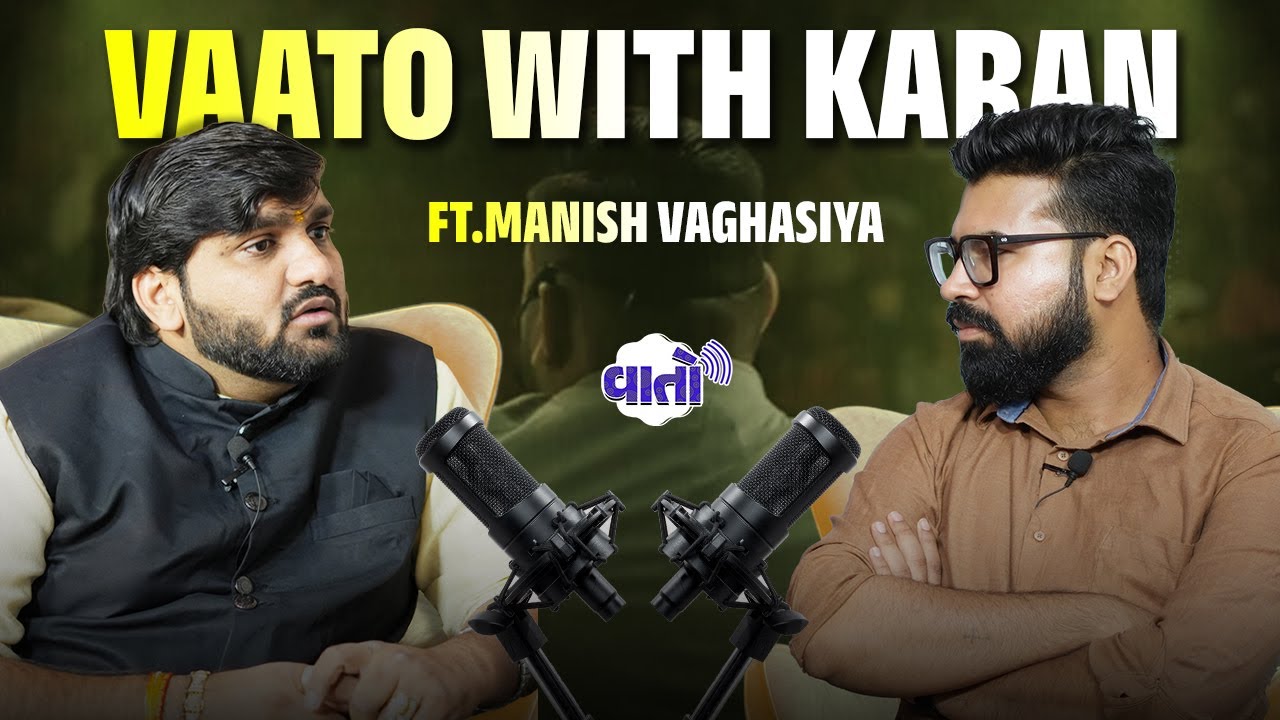 Manish Vaghasiya Podcast | દરેક સમસ્યાનું સમાધાન બસ આ ભાઈ પાસે છે | Vaato