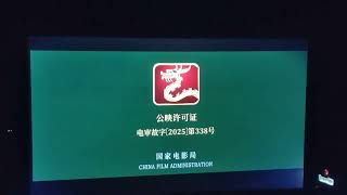 China Film Administration Logo (2025)