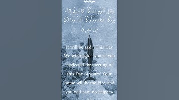 سورة الجاثية من الأية 34 الى 36 ياسر الدوسري