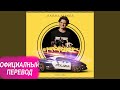 ПЕРЕВОД НА РУССКИЙ | Daddy Yankee - Problema