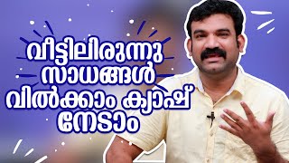 How to Start Easy Small Business at Home Malayalam