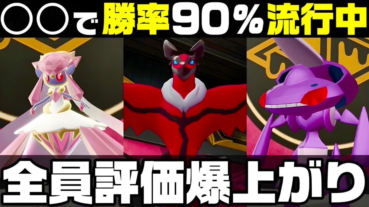 【ポケモンZ-A】知らないとやばい最強技構成で『イベルタル』評価爆上がり構築【ディアンシー】【M次元ラッシュ】【Pokémon LEGENDS Z-A】【ランクマッチ】【育成論】【技構成•パーティー】