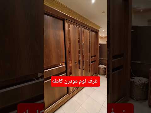 موديلات غرف نوم مودرن كامله اثاث مودرن سمير الشناوى للأثاث