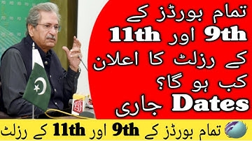 11th Class Result And 9th Class Result 2021 | 11th Class Result Date 2021 | 9th Class Result Date