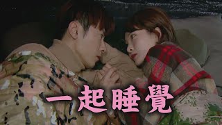 【廢財闖天關】EP25+26預告 子默貼心準備浪漫露營 天芹害羞邀請一起睡搞搞