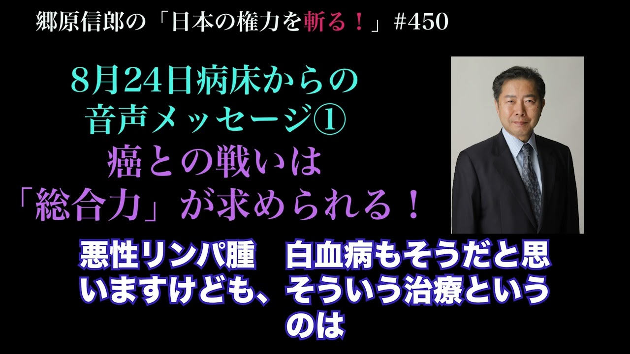 Audio message from the hospital on August 24th ① The fight