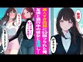 【漫画】社内の美人同期に99回告白してフラれ続ける俺。出張先で旅行中の彼女と偶然遭遇すると、一緒にいた友達から彼女の本音を聞いてしまい 【ラブコメ】