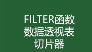 filter函数搭配图表做区间的小妙招 #excel技巧 #办公技巧 #每天进步一点 #知识分享 #excel