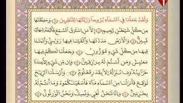 الوطنية 1 القرآن الكريم الشيخ على البراق سورة الحجر