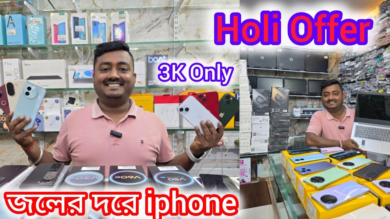 জলের দরে iphone || Best 2nd Hand Mobile Shop In Kolkata || Kolkata Cheapast Mobile Market