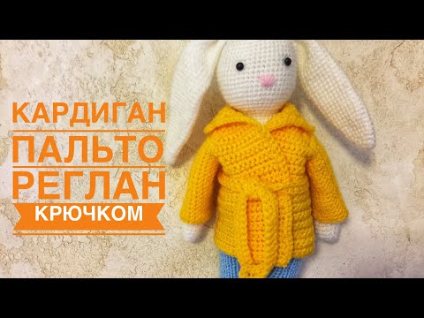 Халат крючком для куклы