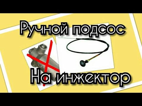 Ручной подсос на змз 405!