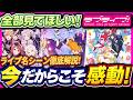ラブライブ！サブスクで見れる“絶対見てほしい瞬間”を徹底紹介！今だからこそ分かる『変化』とは【lovelive】