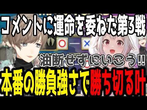 【複数視点にじシャドバ杯】本番の勝負強さで準決勝に進む叶えた舞え!!【切り抜き/にじさんじ】