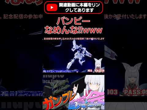 無理ゲーだろコレwwwまだ死にゲーのほうが...ましwww  #shorts #ガンブレ4 #切り抜き #ガンダムブレイカー4 #ガンダム #GUNDAM #ゲーム実況