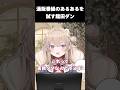 突然あるあるモノマネを披露する館田ダン #館田ダン #shorts