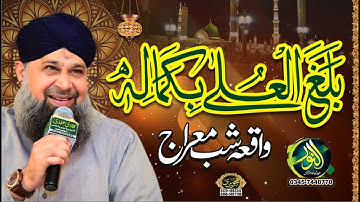 balagal ula be kamalehi original || Shab e MIraj Full Hazri || Owais Raza Qadri || Alnoor Media