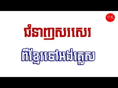 Writing Skill ~ How To Write English Well | Writing From Khmer To English #08