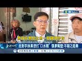 堅持正面選舉不順對手目的打&quot;口水戰&quot;! 廖偉翔猛攻疫苗議題 直播掃街遇民眾挑戰.挨轟&quot;刻意抹黑&quot; 張廖萬堅發起&quot;反抹黑&quot;行動獲響應｜記者 孫宇莉 曹勝彰｜【台灣要聞】20240107｜三立iNEWS