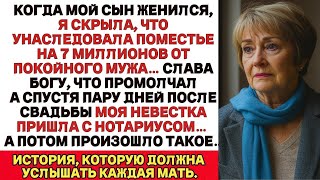 видео: Когда Мой Сын Женился, Я Не Сказала, Что Унаследовала От Мужа 7 Миллионов Рублей Слава Богу... картинка: Когда Мой Сын Женился, Я Не Сказала, Что Унаследовала От Мужа 7 Миллионов Рублей Слава Богу...