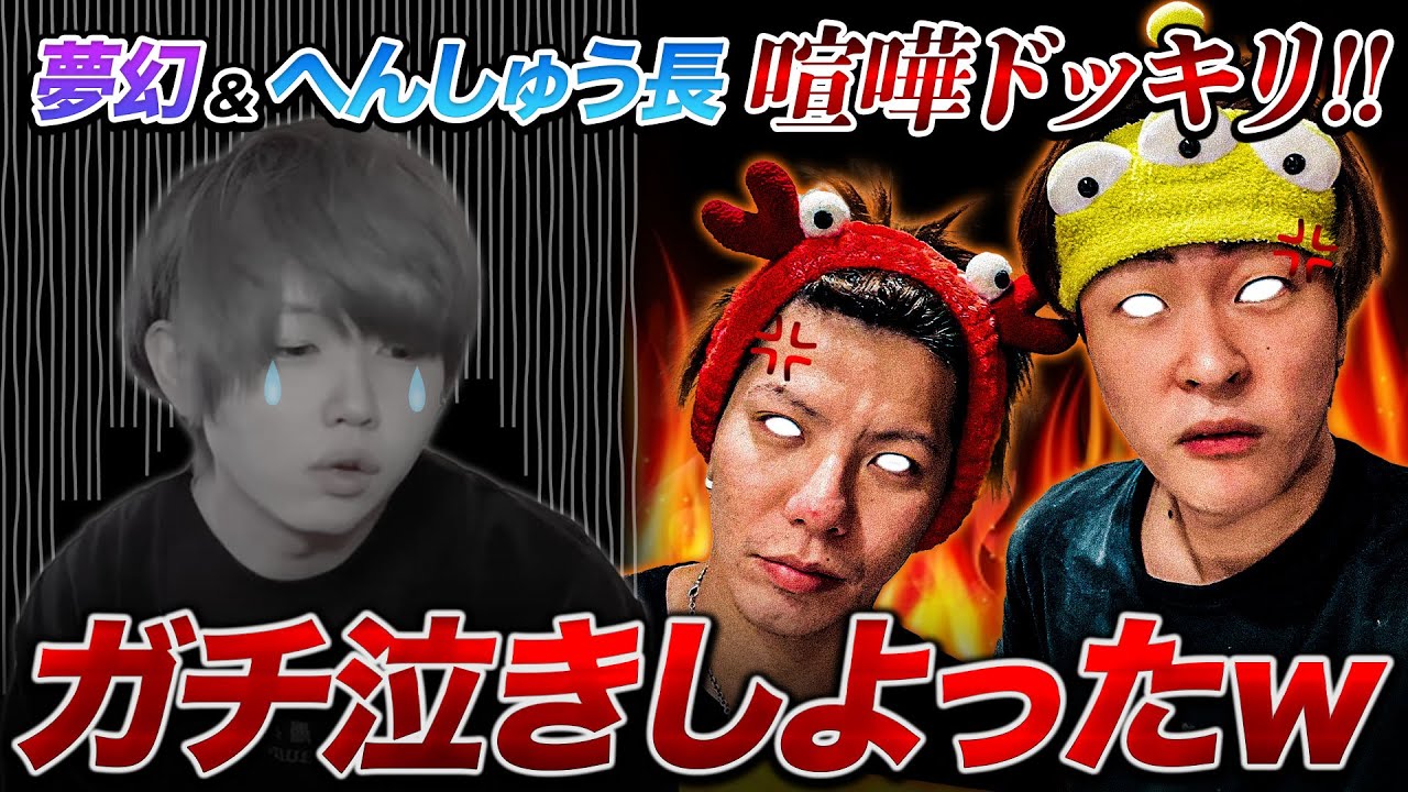 【荒野行動】大喧嘩！夢幻とへんしゅう長でしろせんせーに喧嘩ドッキリしたらガチ泣きしたwwww