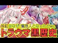 【驚愕】９８％の東方ファンが知らない…少女達の黒い過去4選【東方Project考察】