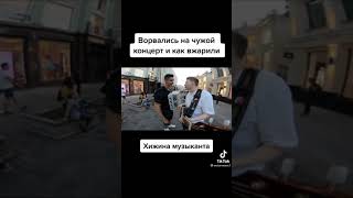 arslanmusic1 ворвался на другом концерте,