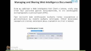 Lesson 6 SAP BO Web Intelligence  Sharing Web Intelligence Document