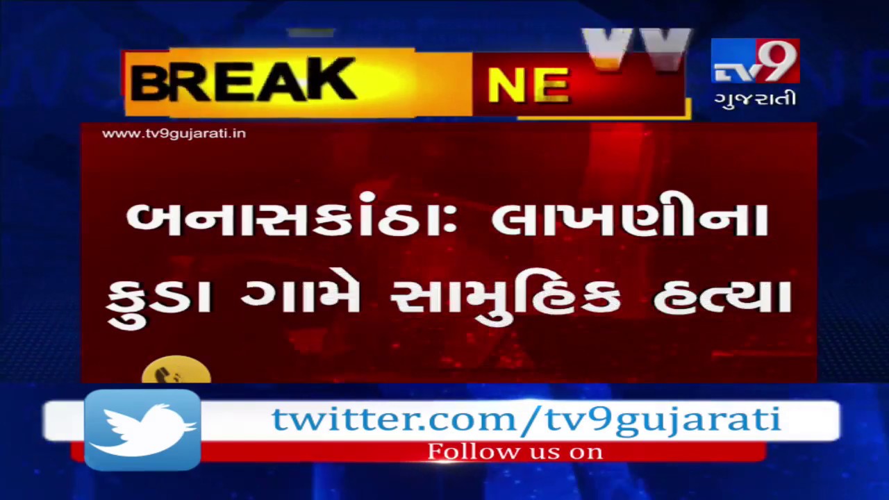 Banaskantha 3 Stabbed To Death Over Money Dispute In Lakhni 