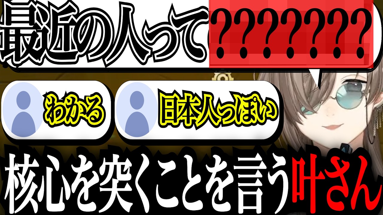 最近の人、特に配信者にあることを述べる叶さん【 #叶 / #にじさんじ切り抜き 】