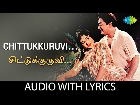 chittukkuruvi-with-lyrics-|-sivaji-ganesan,-kannadasan,-p.-susheela,-viswanathan-ramamoorthy