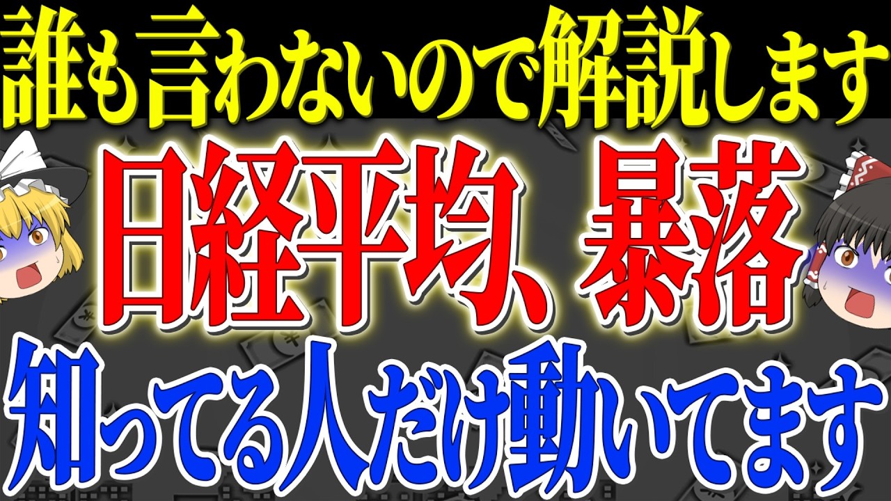 【50代以上は確認必須】これ知らないだけで生涯1000万円以上の差！ 日経平均最高値が隠すNT倍率16倍の歪みと2026年後半の注意点を徹底解説【ゆっくり解説】