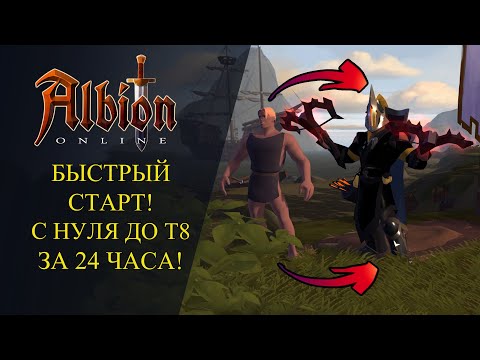 Albion Online (видео)