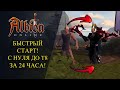 Albion online : Гайд на Старт Игры - Для Новичков 2021!